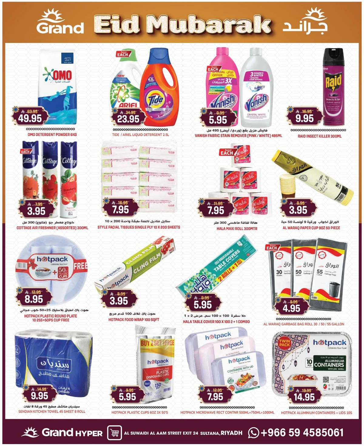 عروض عيد مبارك - صفحة 16
