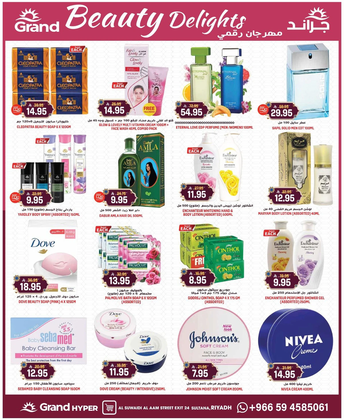 عروض عيد مبارك - صفحة 17