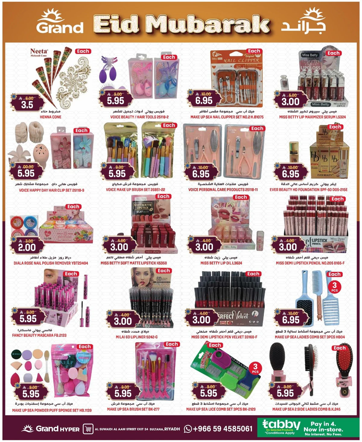 عروض عيد مبارك - صفحة 23