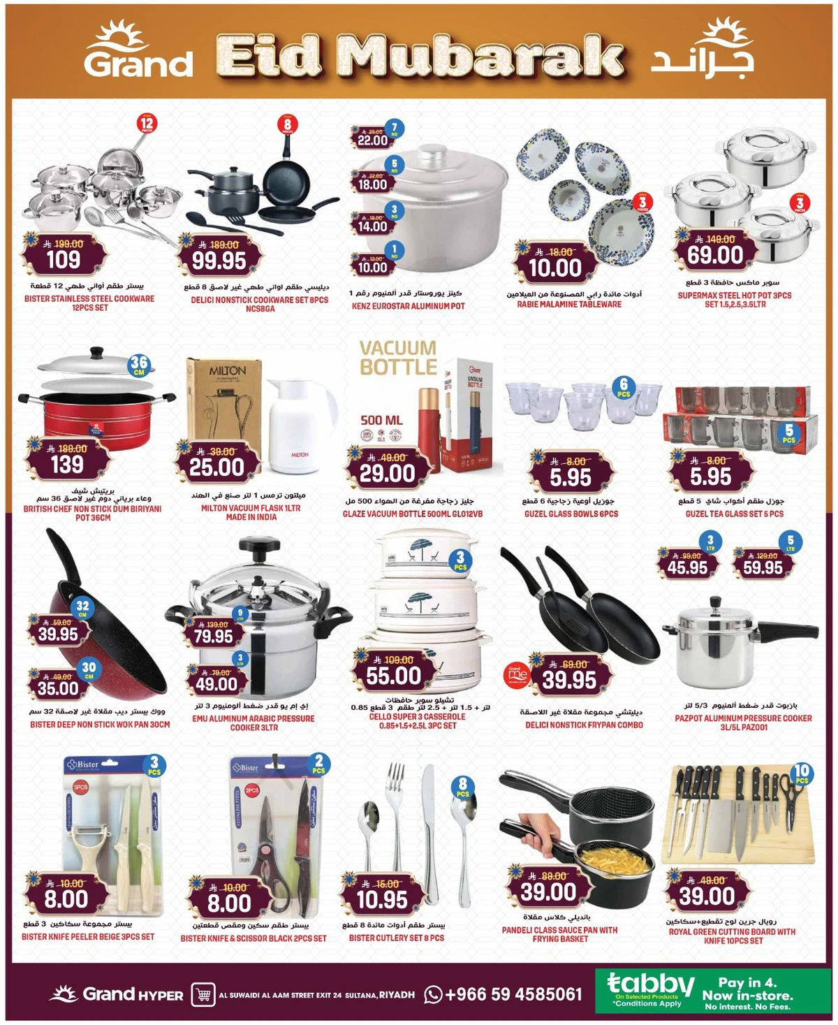 عروض عيد مبارك - صفحة 24