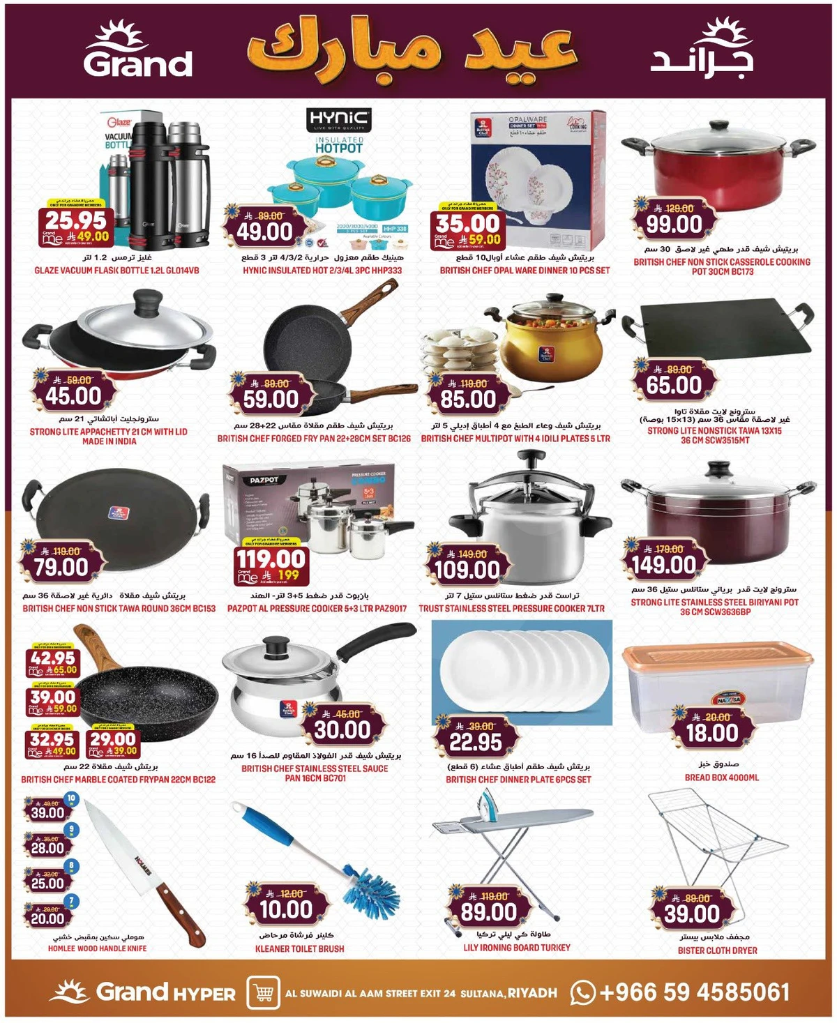 عروض عيد مبارك - صفحة 25