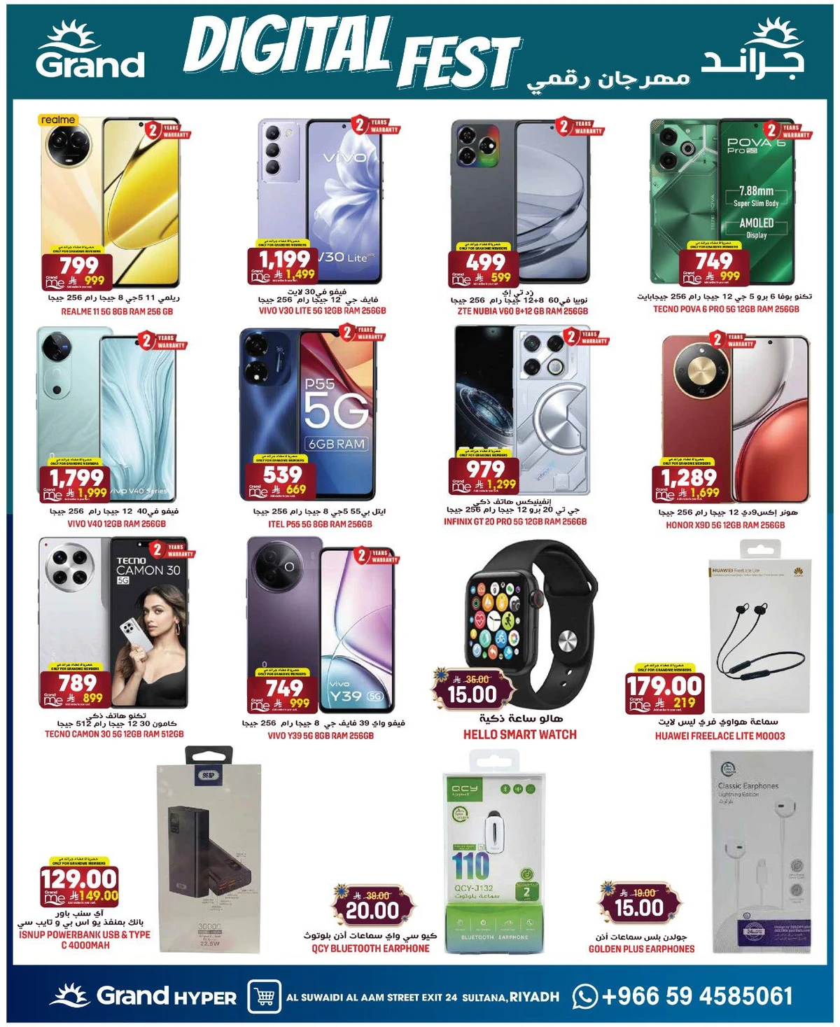 عروض عيد مبارك - صفحة 29