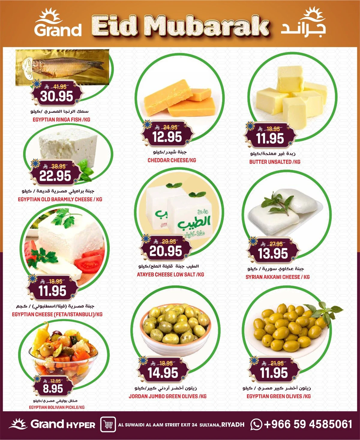 عروض عيد مبارك - صفحة 4