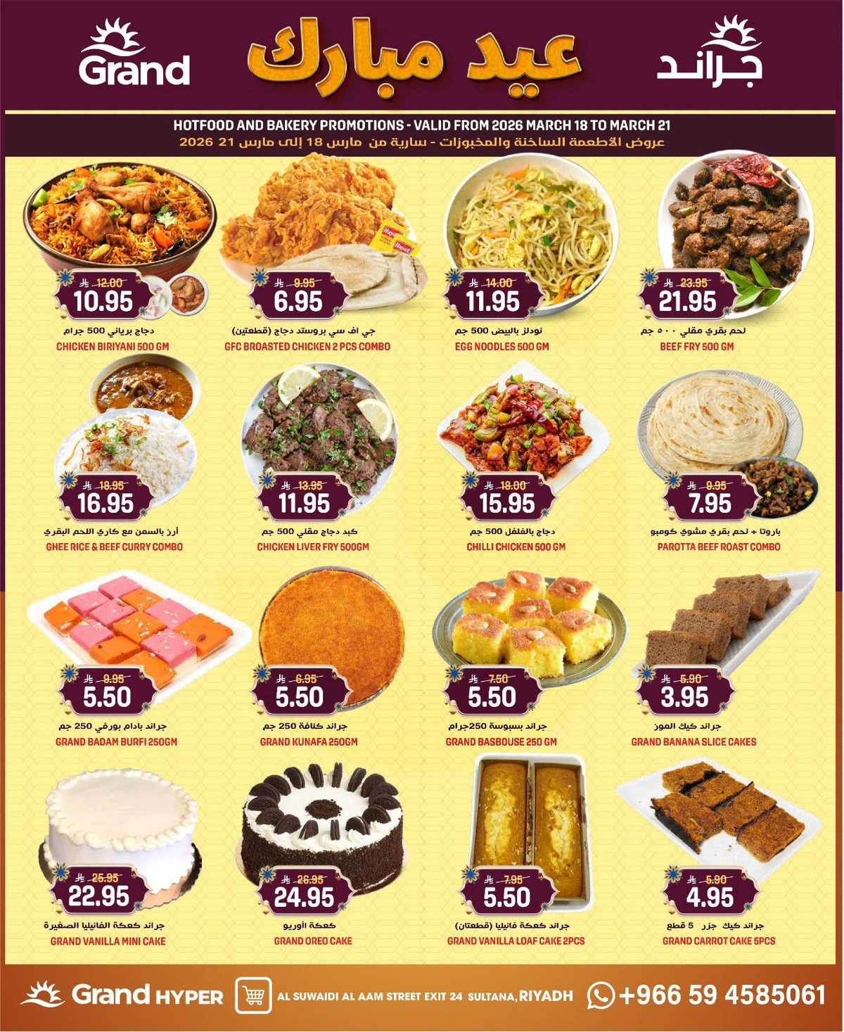 عروض عيد مبارك - صفحة 5