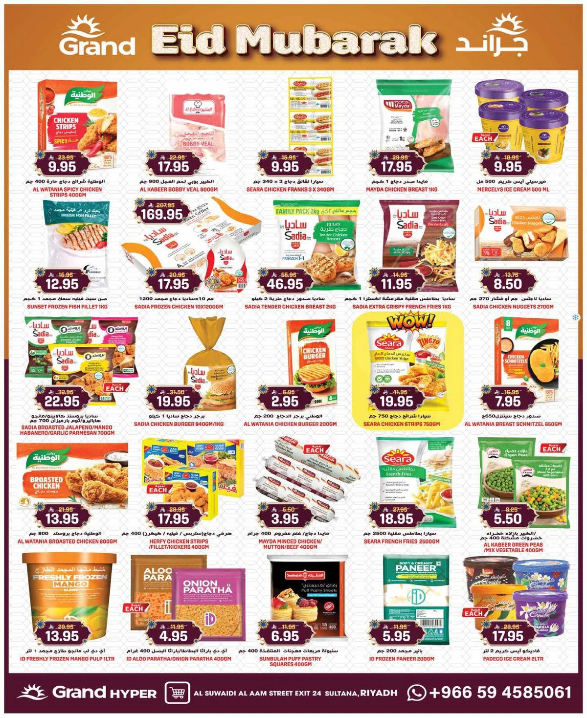 عروض عيد مبارك - صفحة 6