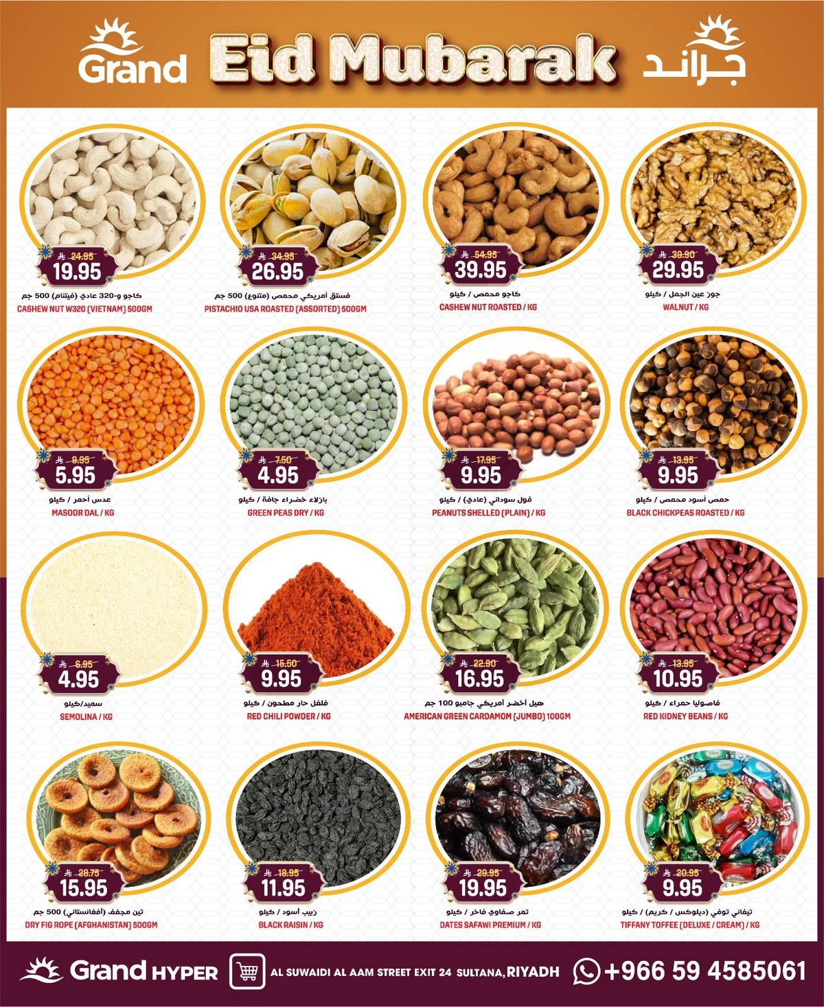 عروض عيد مبارك - صفحة 8