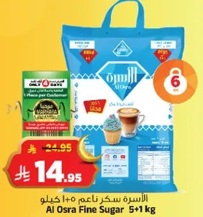 الاسره سكر ناعم 5+1 كيلو