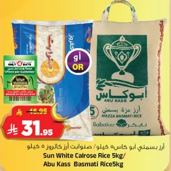 ارز ابي كاس كيلو صنفونات ازر كالروز 5 كيلو