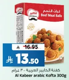 كفته الكابير العربيه 300 جرام