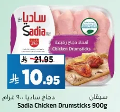 Sadia Chicken Drumsticks 900g