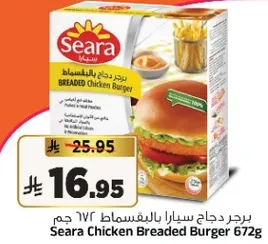 برجر دجاج سيارا بالبقسماط 672 جرام