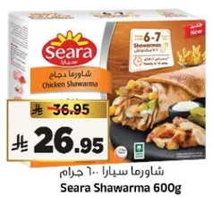 شاورما دجاج سيرا 600 جرام، جاهزه للاكل.