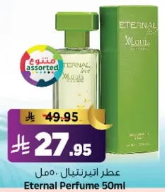 عطر اترنال 50 مل