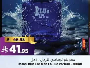 عطر بلو للرجال.. ١٠٠ مل