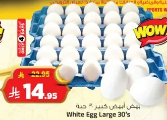 بيض ابيض كبير 30 حبه