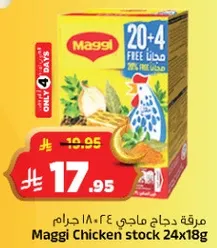 مرقه دجاج ماجي 24*18 جرام
