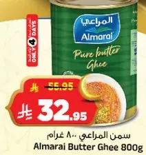 سمن المراعي 800 غرام