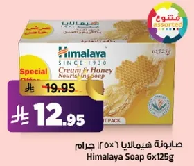 صابون هيمالايا 6×125 جرام