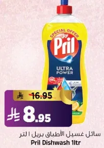 Pril Dishwash 1 liter