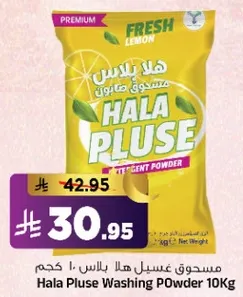 مسحوق هلا بلس 10 كجم