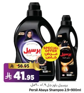 شامبو برسيل عباءه 2.9+900مل