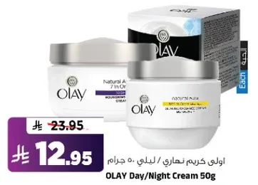 اولاي كريم نهاري / ليلي 50 جرام