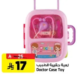 لعبه حقيبه الطبيب