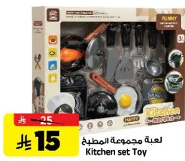 لعبه مجموعه المطبخ