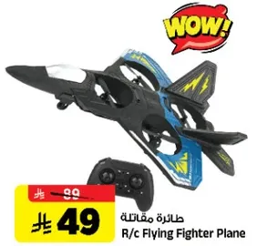 طايره مقاتله