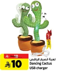 لعبه الصبار الراقص شاحن USB