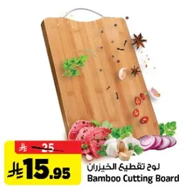 لوح تقطيع الخيزران