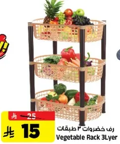 رف خضروات 2 طبقات