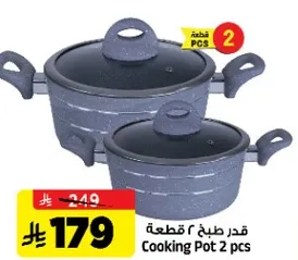 قدر طبخ 2 قطعه