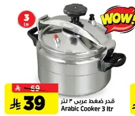 قدر ضغط عربي 3 لتر