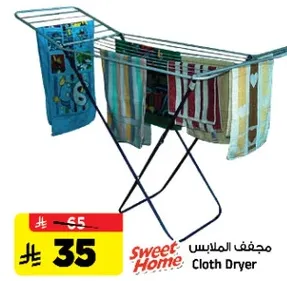 مجفف الملابس