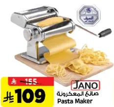 صانع المعكرونه