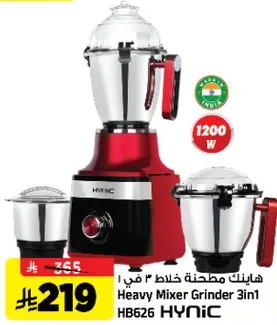 هاينك مطحنه خلط 3 في 1