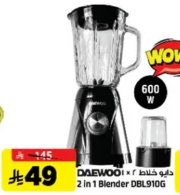 خلاط 2 في 1 DBL910G