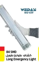 كشاف طواري طويل