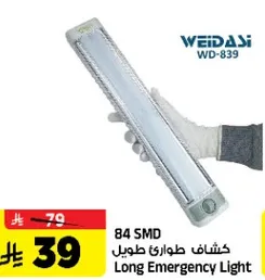 كشاف طواري طويل