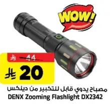 مصباح يدوي قابل للتكبير من دينكس