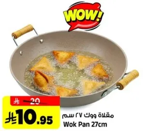 مقلاه ووك 27 سم