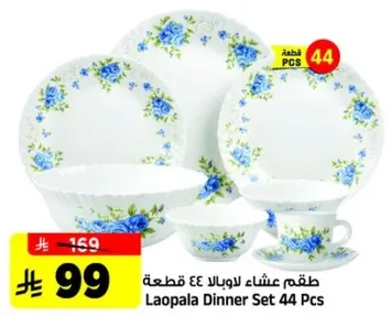 طقم عشاء لابولا 44 قطعه