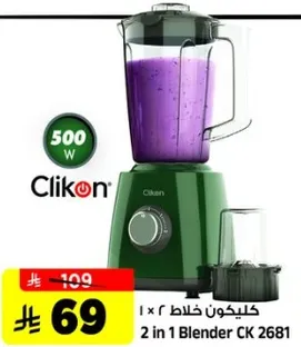 خلاط 2 في 1 CK 2681