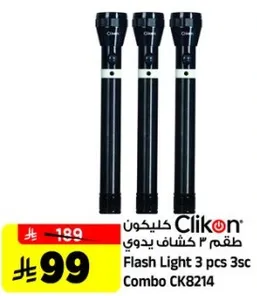 طقم 3 كشاف يدوي