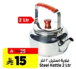 غلايه استيل ٢ لتر