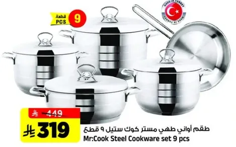 طقم اواني طهي مستر كوك ستيل 9 قطع