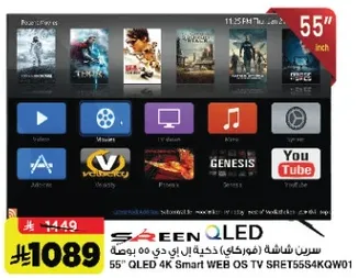 تلفاز QLED 4K ذكي 55 بوصه WEB OS SRET554KQW01