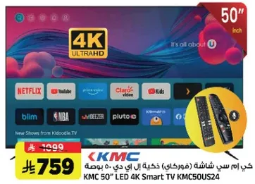 كي ام سي شاشه (فوركي) 50 بوصه