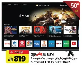 تلفزيون سمارت LED 50 بوصه